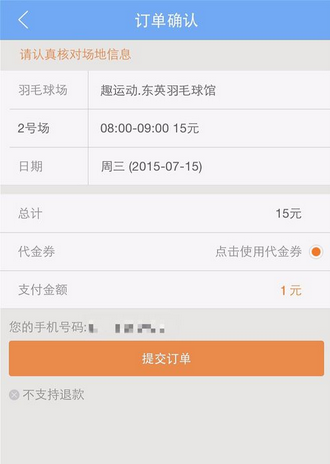 趣运动APP预订场地详细操作过程