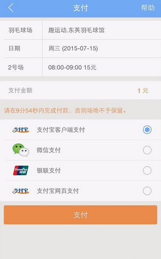 趣运动APP预订场地详细操作过程