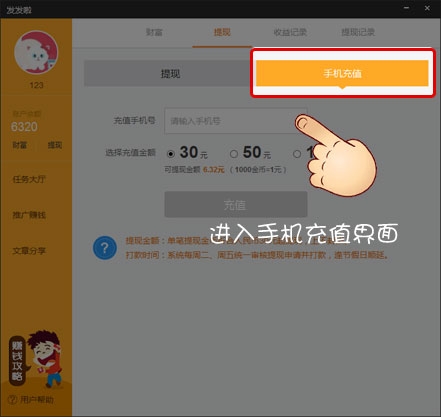在发发啦APP中进行提现详细操作过程