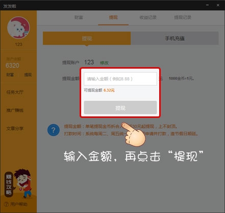 在发发啦APP中进行提现详细操作过程