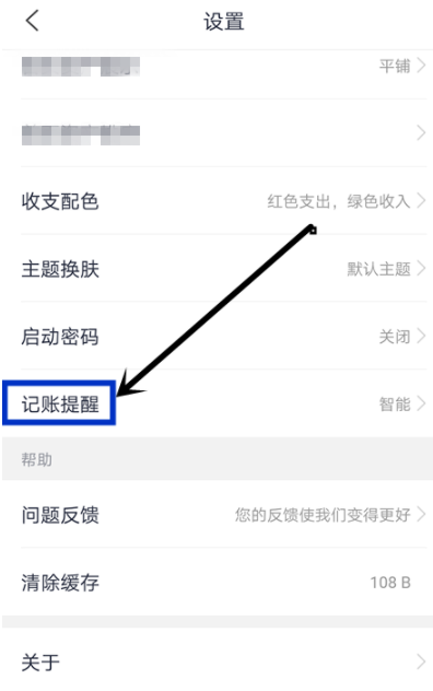 网易有钱APP打开记账提醒详细操作流程
