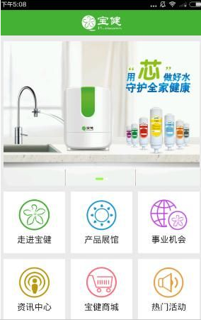 宝健e站通app详细使用过程