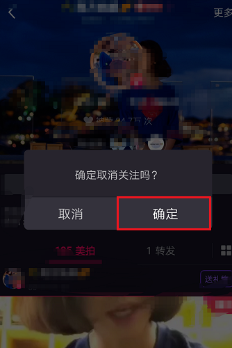 美拍APP取消关注基础操作步骤