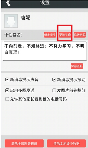 乐教乐学中如何更换头像 具体操作方法