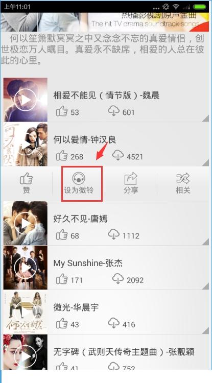 微铃中下载铃声具体操作方法