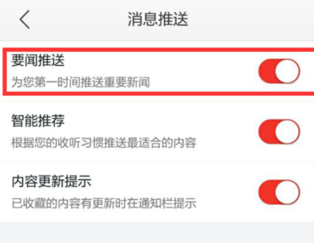 蜻蜓FM取消推送消息详细操作教程