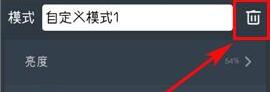 金山电池医生APP删除自定义模式简单教程