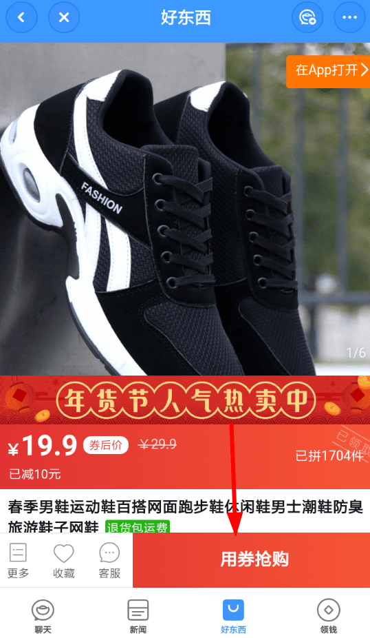 聊天宝如何购物？ 聊天宝购买商品方法教程解答！