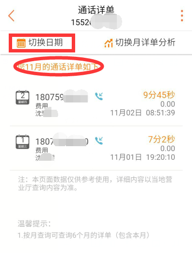联通营业厅如何查通话记录? 联通营业厅通话记录查询教程解答!