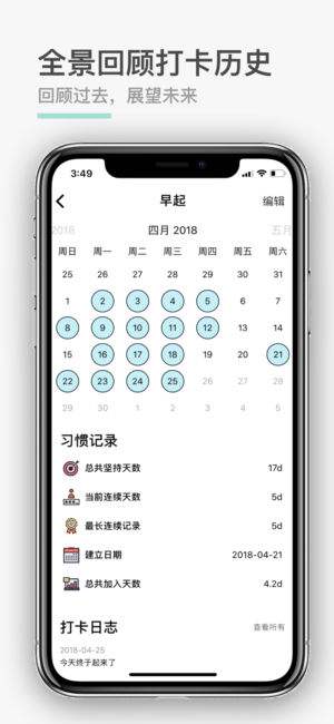 小日常如何设置提醒? 小日常设置习惯提醒方法教程解答!