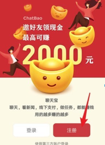 聊天宝如何赚钱?聊天宝赚钱方法攻略介绍!