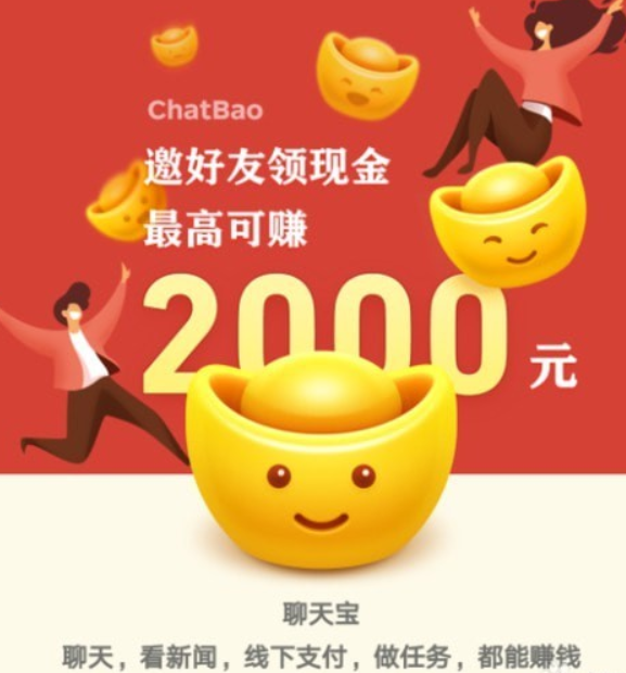 聊天宝如何赚钱?聊天宝赚钱方法攻略介绍!