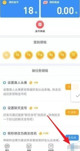 聊天宝如何赚钱?聊天宝赚钱方法攻略介绍!