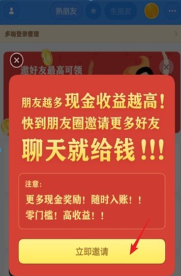 聊天宝如何赚钱?聊天宝赚钱方法攻略介绍!