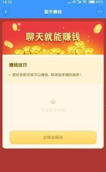 聊天宝如何赚钱?聊天宝赚钱方法攻略介绍!