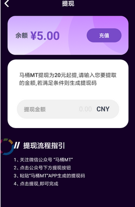 马桶MT如何提现 马桶MT提现教程