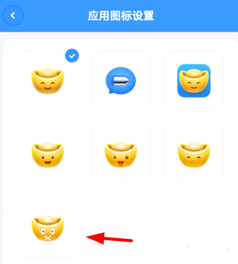 聊天宝如何更换图标 聊天宝更换应用图标教程