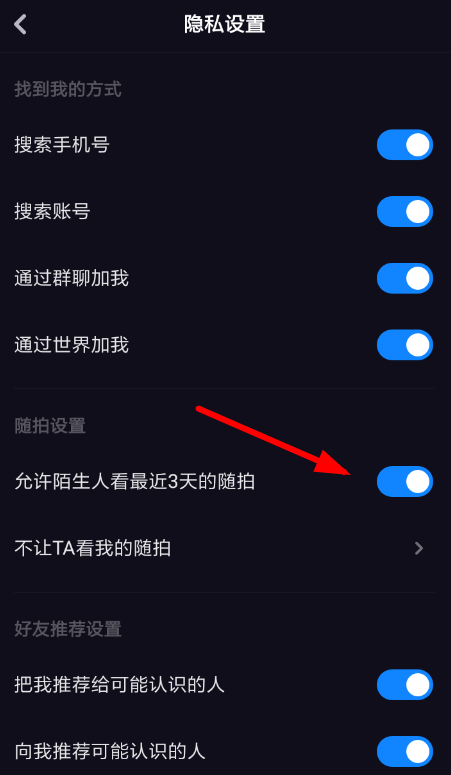 多闪随拍如何设置好友可见 多闪随拍观看权限设置攻略