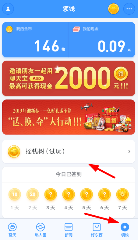 聊天宝摇钱树如何玩 聊天宝摇钱树赚金币攻略