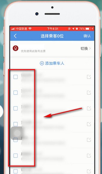 智行火车票app中添加人具体操作流程