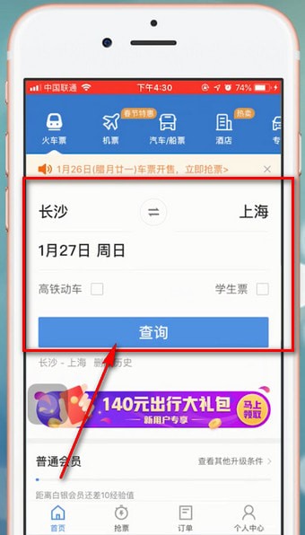 智行火车票app中添加人具体操作流程