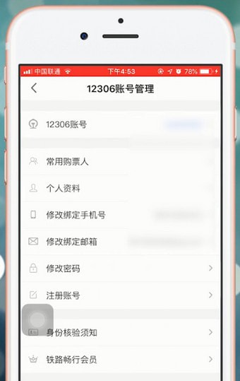 智行火车票app的详细功能介绍
