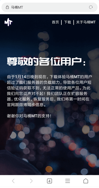 马桶MT闪电升级攻略 网络崩溃群聊受限该如何参与