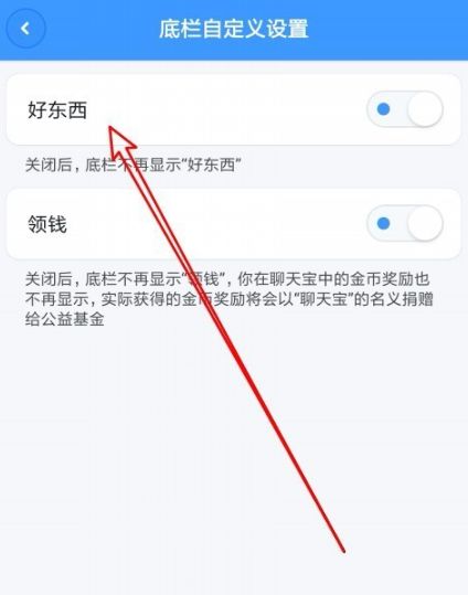聊天宝如何设置字体大小 聊天宝设置字体大小方法