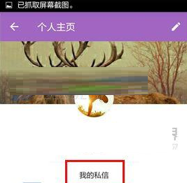 洋葱圈中将私信会话删掉详细操作方法