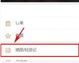 游谱旅行中将自己发布晒图删掉具体操作方法