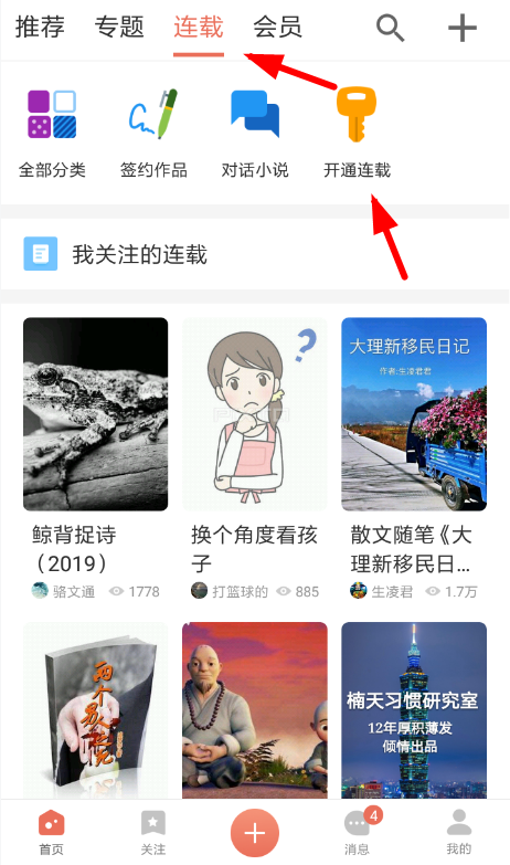 简书连载如何申请? 简书申请开通连载方法教程解答!