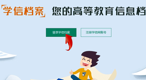 学信网app中查询学历证书电子备案表具体操作流程