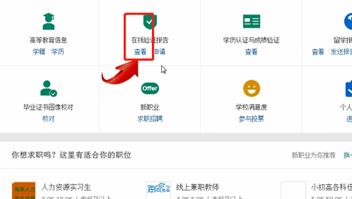 学信网app中查询学历证书电子备案表具体操作流程