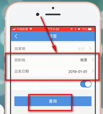 智行火车票中如何改签 具体操作步骤