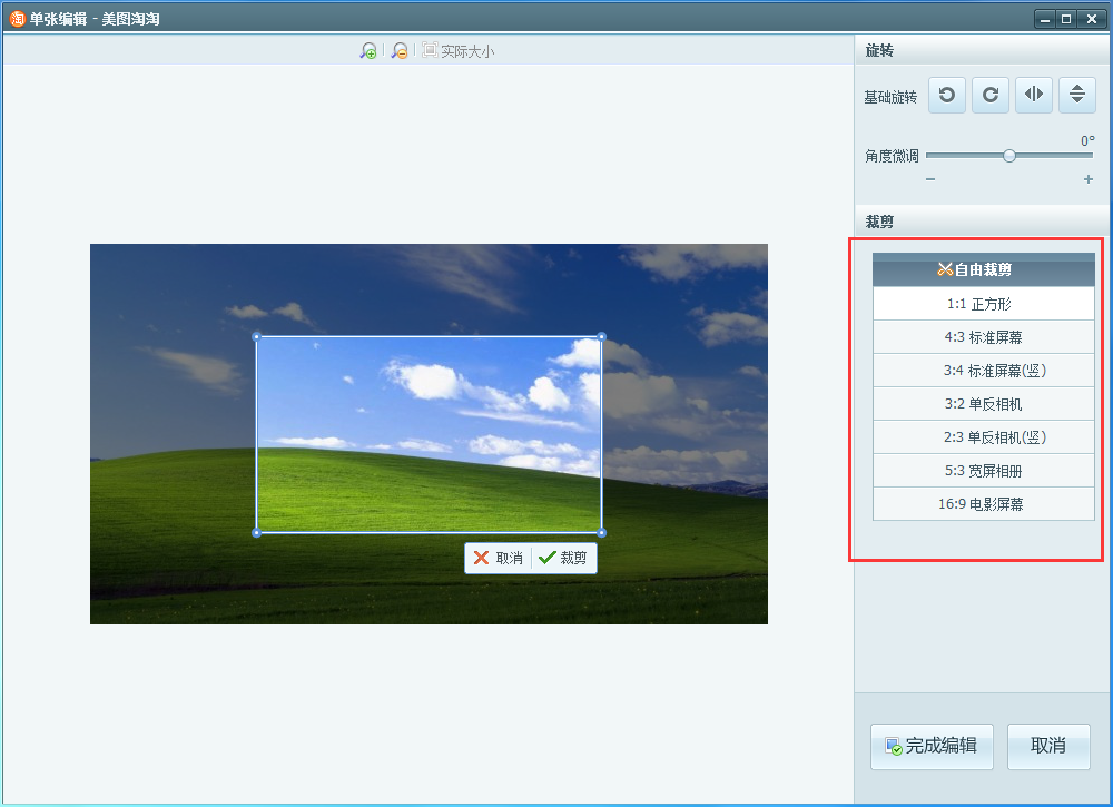 利用美图淘淘软件剪裁图片详细操作流程