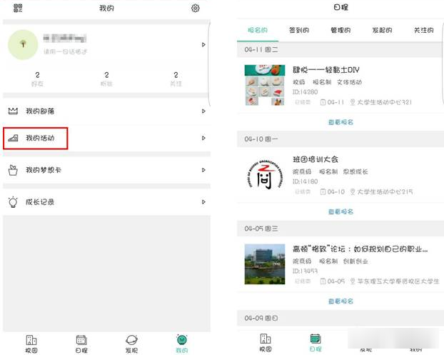 在到梦空间APP里进行个人信息管理操作教程