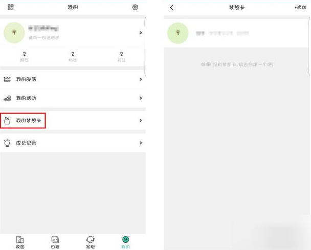 在到梦空间APP里进行个人信息管理操作教程