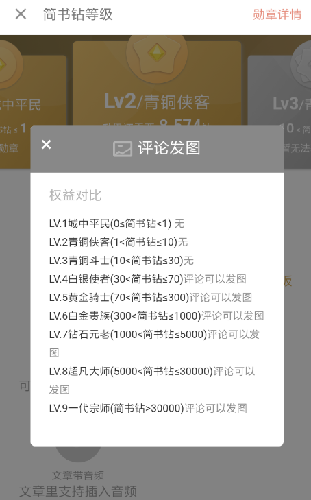 简书评论如何发图片？ 简书评论发图片方法教程解答！