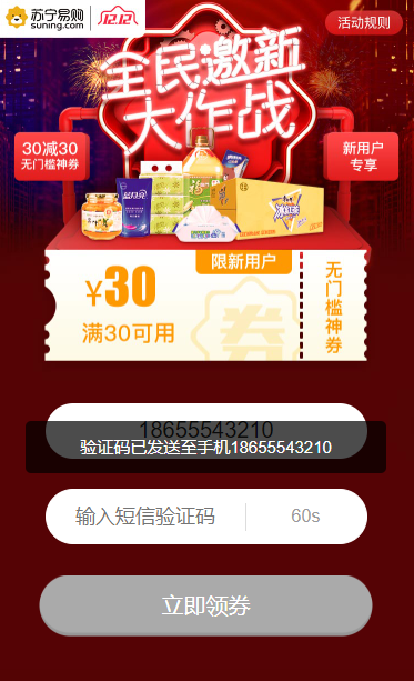 苏宁易购2019新人领神劵活动如何参加？苏宁易购2019新人领神劵活动介绍！