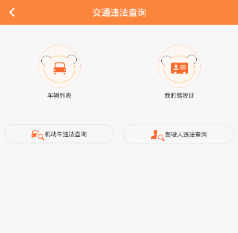 熊猫驾信APP查看违章图片详细操作步骤