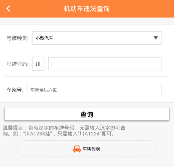 熊猫驾信APP查看违章图片详细操作步骤