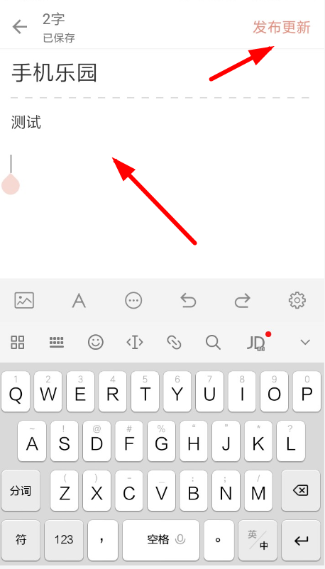 简书如何更新文章？ 简书更新文章方法教程解答！