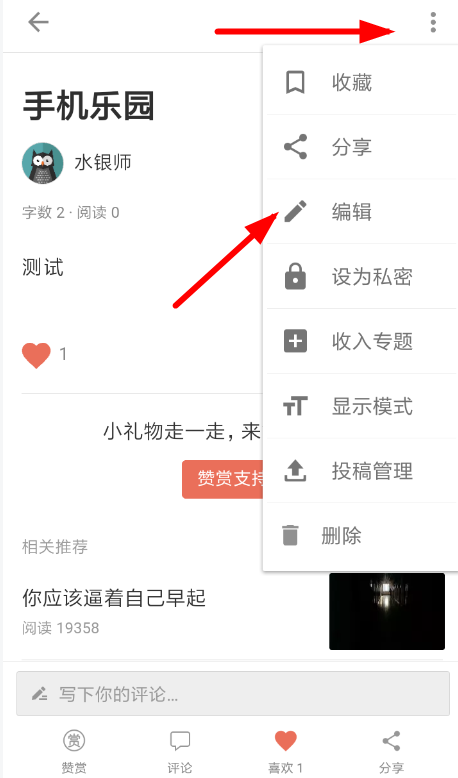 简书如何更新文章？ 简书更新文章方法教程解答！