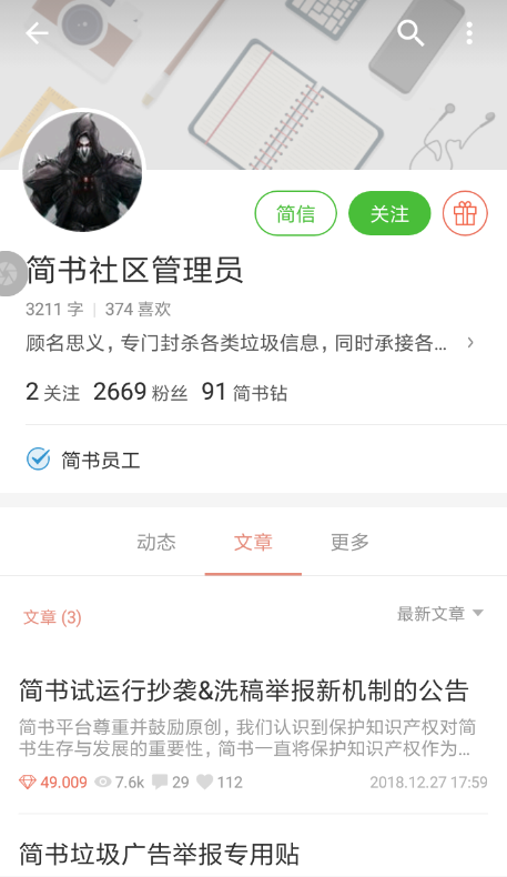 简书账号如何解封？ 简书账号被冻结解决教程解答！