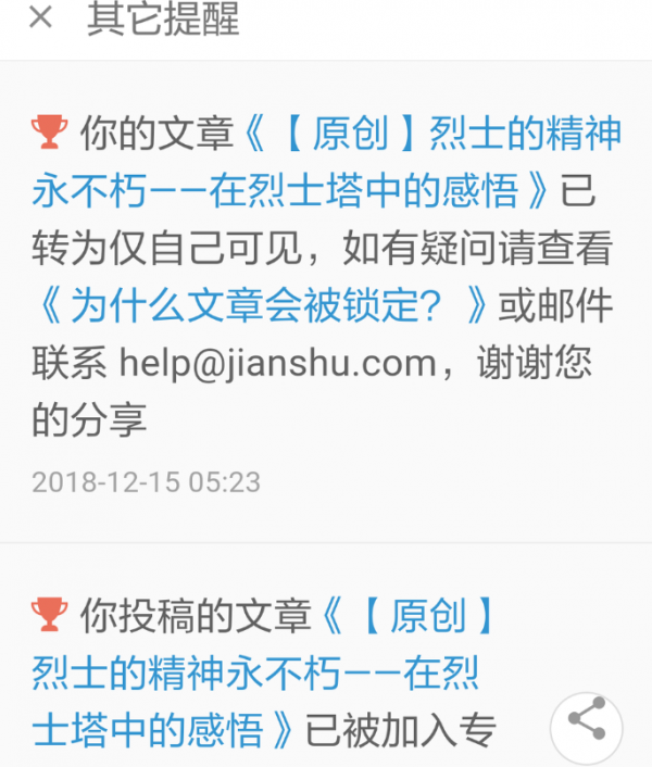 简书文章被锁定如何解决？ 简书文章被锁定是什么原因？