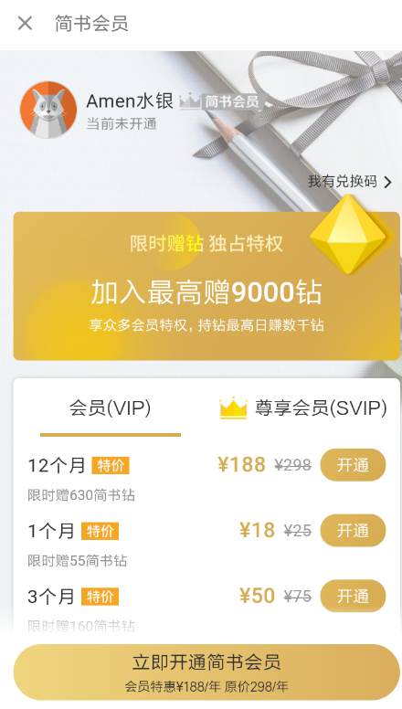 简书如何开通付费？ 简书文章付费权限开通教程解答！