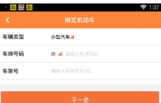 熊猫驾信APP绑定车辆信息详细操作过程