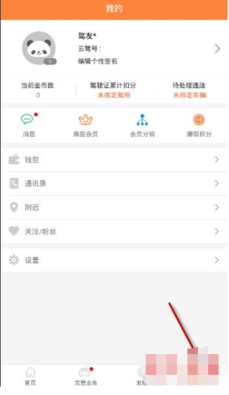 熊猫驾信APP绑定车辆信息详细操作过程