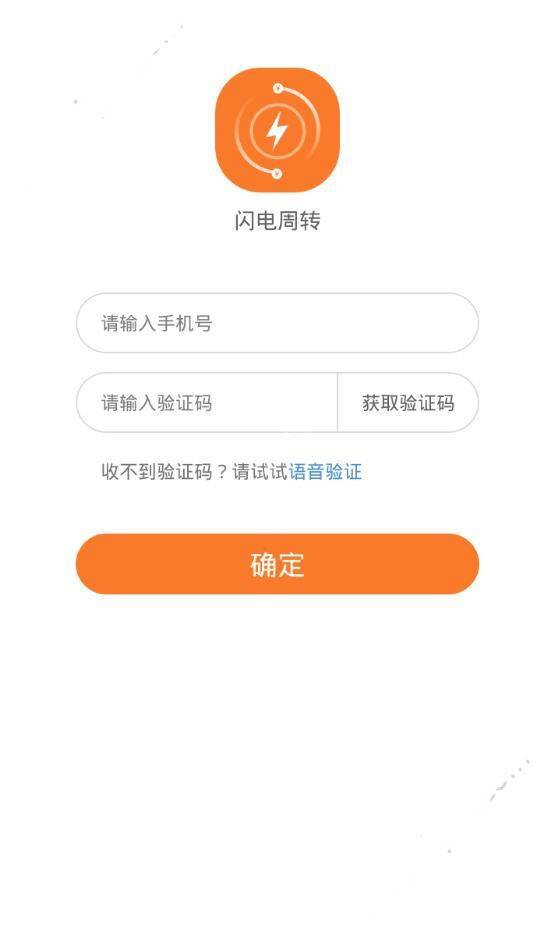 闪电周转APP如何申请贷款 操作过程