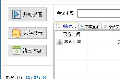 录音啦如何使用会议录音 详细操作步骤